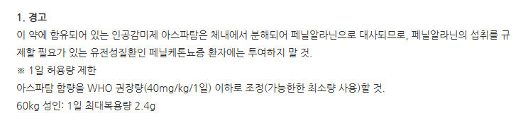 알비정400mg 주의사항