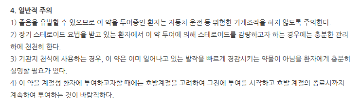 알스틴정 주의사항