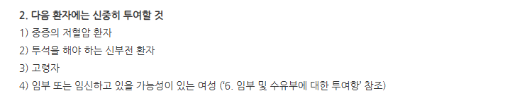 암피베실정5mg 주의사항