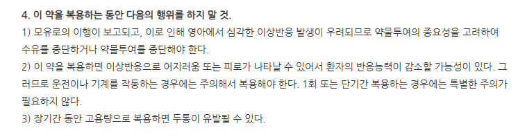 애니펜정300mg 주의사항