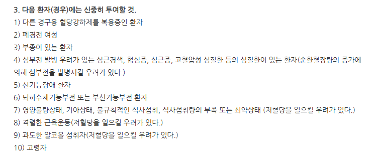 액토스정15mg 주의사항
