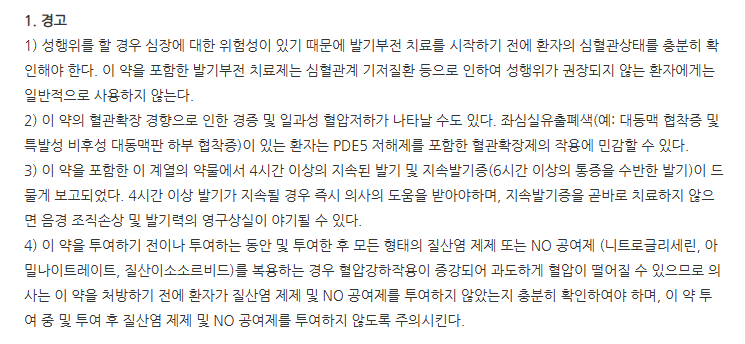 야일라정20mg 주의사항