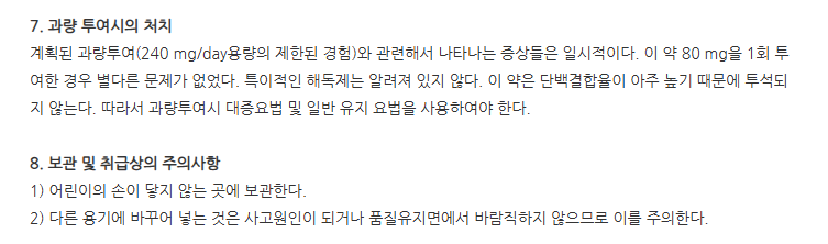 에소라정40mg 주의사항
