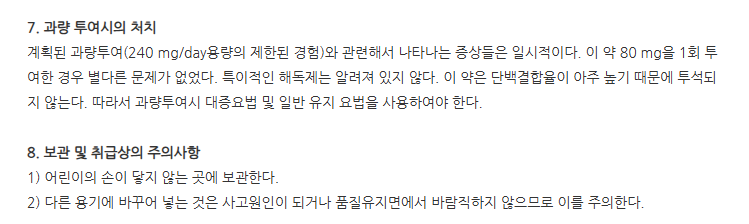 에소메라정20mg 주의사항