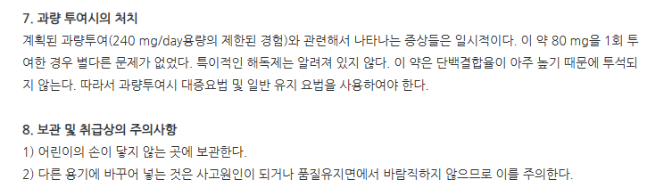 에소졸정20mg 주의사항