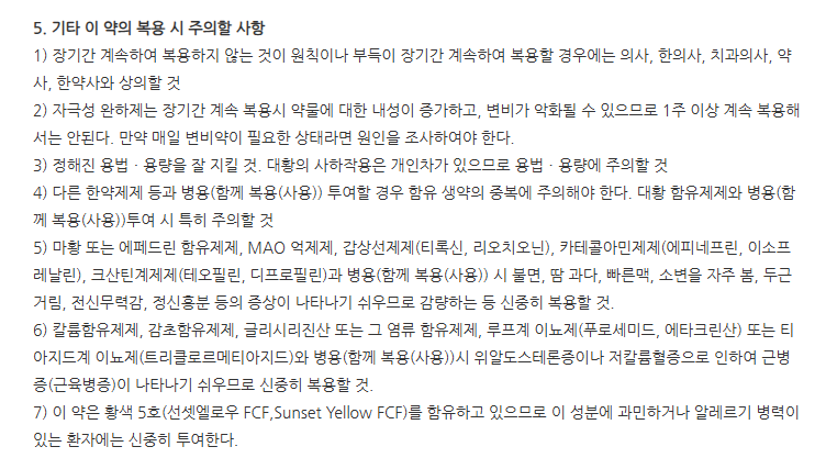 에스라진정 주의사항