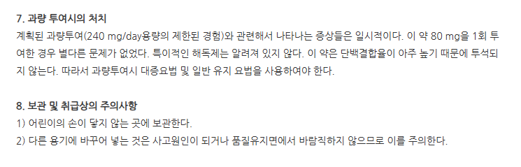 에스엠프라정40mg 주의사항