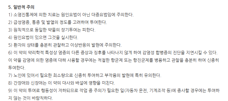 에스팜주 주의사항