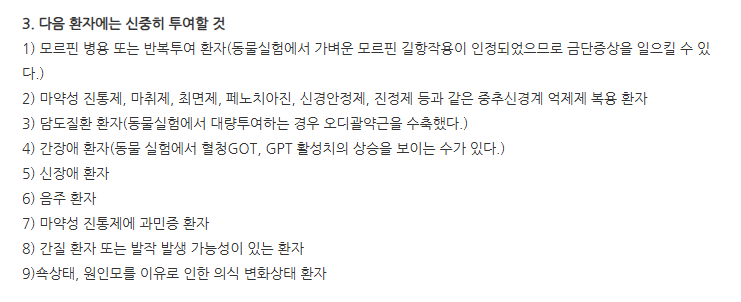 에이셋세미정 주의사항