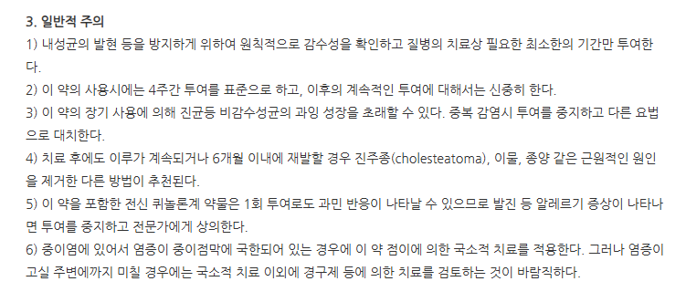 에펙신이용액 주의사항