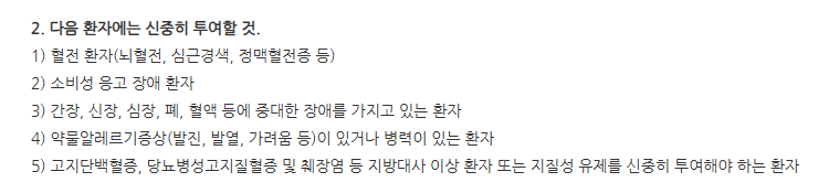 엔피렌정 주의사항