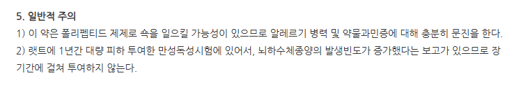 엘카닌주 주의사항