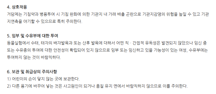 엘코스텐캡슐 주의사항