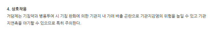 엘펙탄캡슐 주의사항