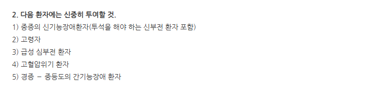 엠디핀에스정 주의사항