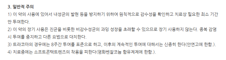 오큐프록스점안액 주의사항