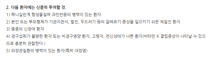 올세파캡슐 주의사항