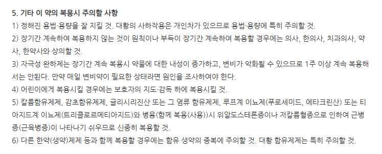 요신정 주의사항