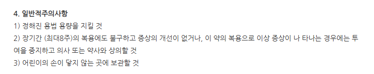 우비디캡슐 주의사항