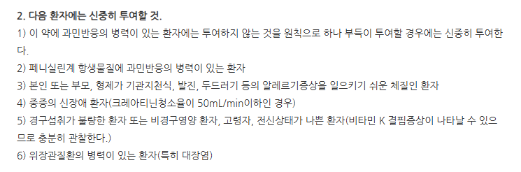 위더세프캡슐 주의사항