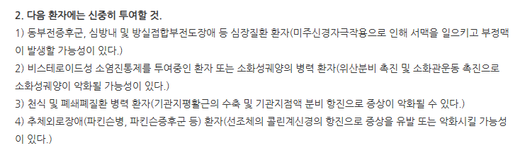 위더페질정5mg 주의사항