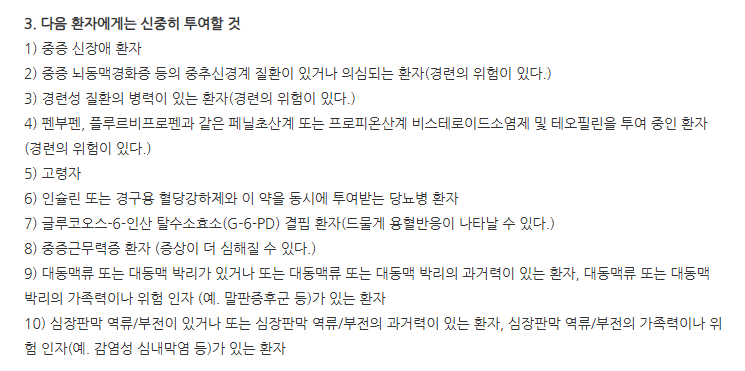 유니레보정 주의사항