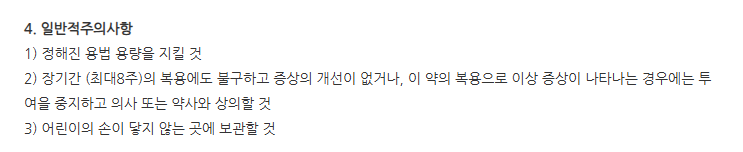 유디스캡슐 주의사항