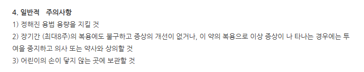 유앤디캡슐 주의사항