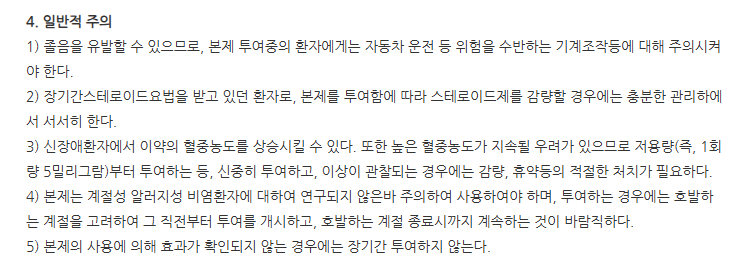 유포타민정 주의사항