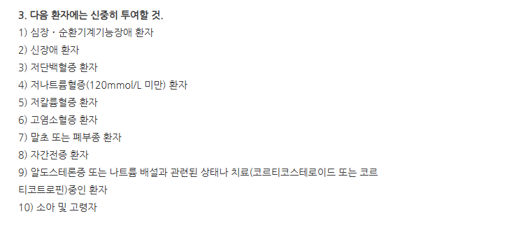 이노엔0.9%생리식염주사액 주의사항