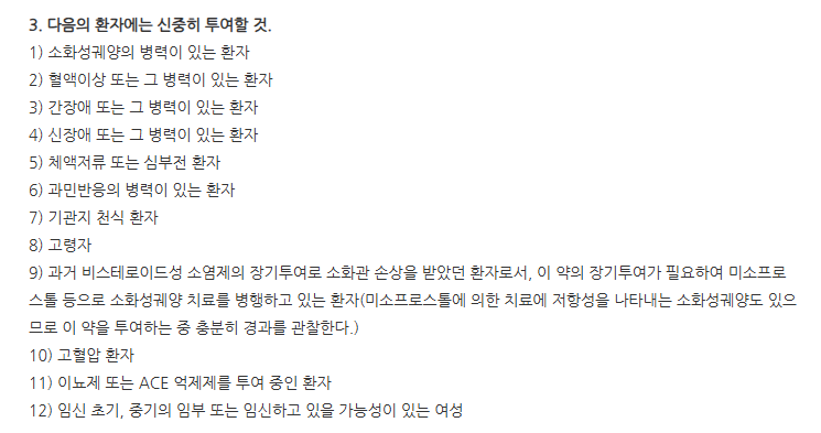 잘레톤정 주의사항