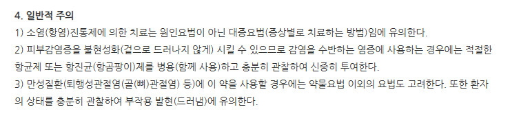 제놀파워풀플라스타 주의사항