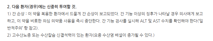 제니로우캡슐60mg 주의사항
