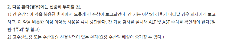 제로팻캡슐 주의사항