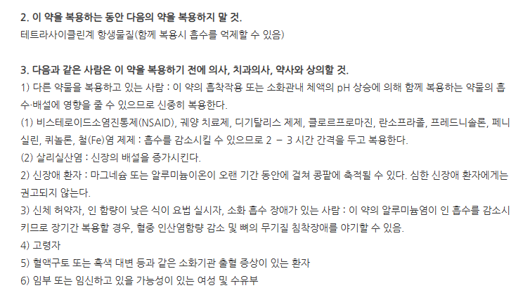 제일알맥스정500mg 주의사항