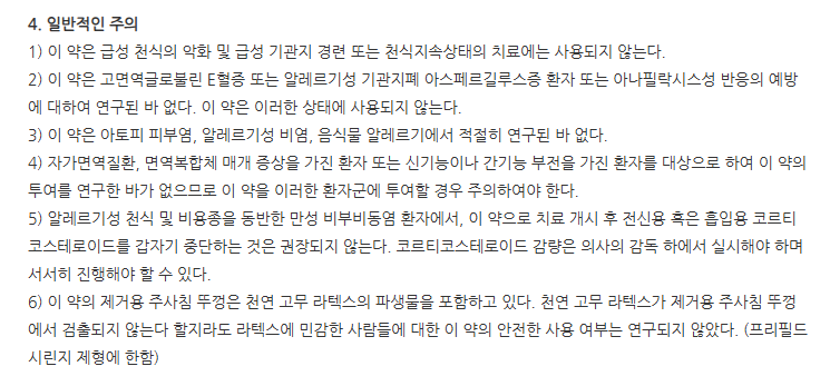 졸레어주사 주의사항