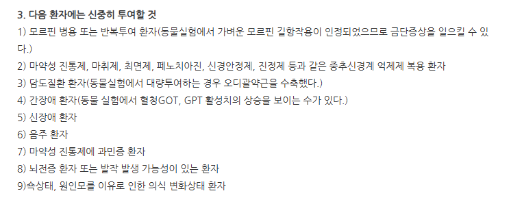 지무라돌세미정 주의사항