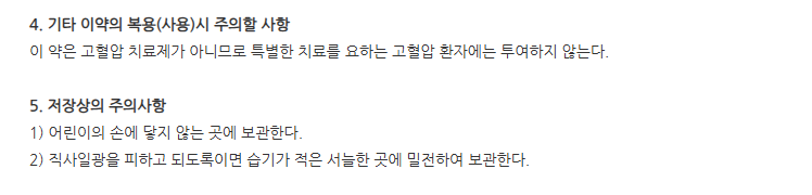 징코로민정 주의사항