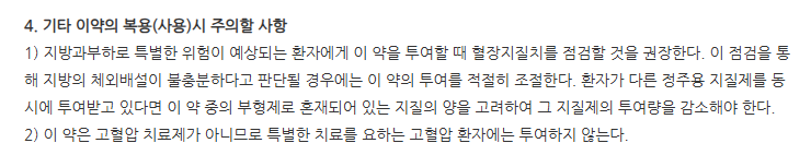 징코메디연질캡슐 주의사항