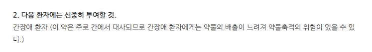 카덱스정 주의사항