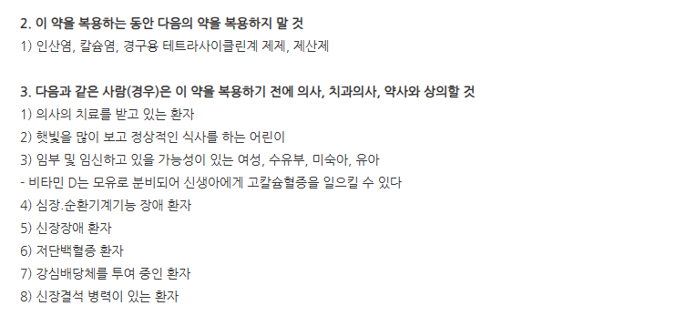 칼테오40정 주의사항