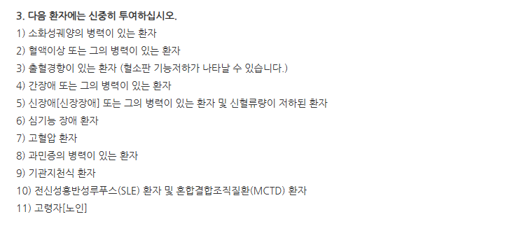 캐롤엔연질캡슐 주의사항