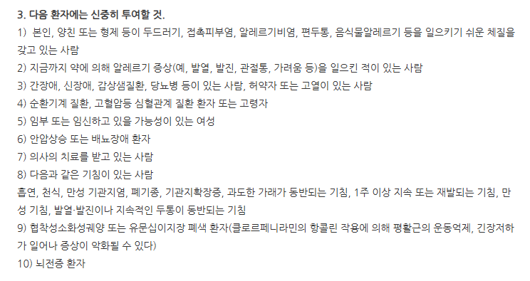 코프원시럽 주의사항