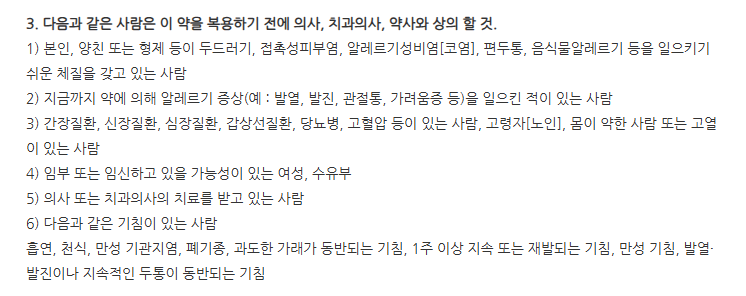 콜대원키즈코프시럽 주의사항