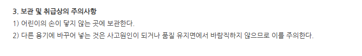 콜리날정 주의사항