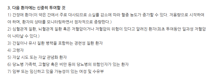 쿠티아핀정100mg 주의사항