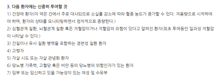 쿠티아핀정50mg 주의사항