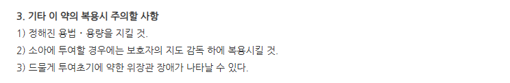 큐라스텐액 주의사항