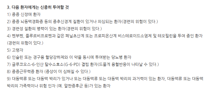 크라프록신정100mg 주의사항