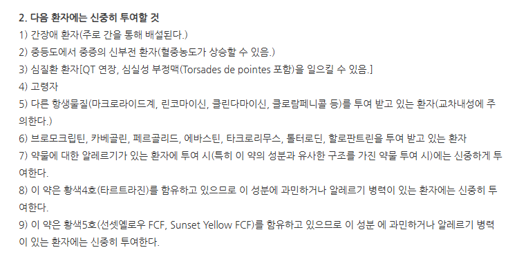 크래신정250mg 주의사항